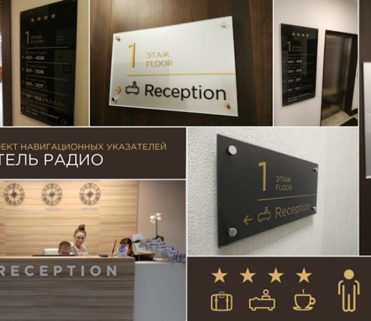 Психология комфорта: навигация в отеле Дизайн системы навигации отеля