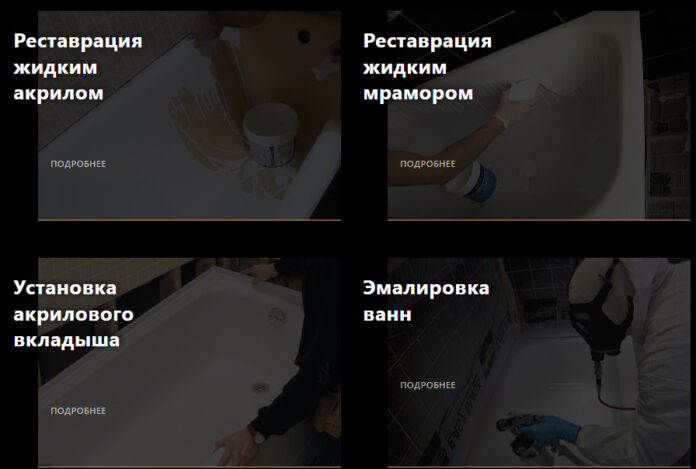 каталог услуг по реставрации ванн