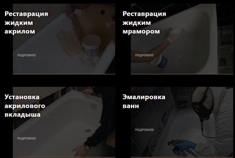 каталог услуг по реставрации ванн